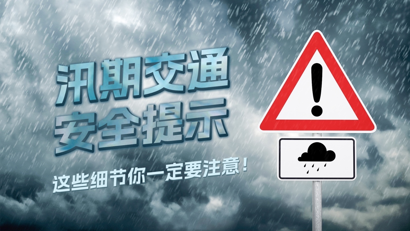 雨继续下！北京双预警中：这份汛期交通安全指南快码住！