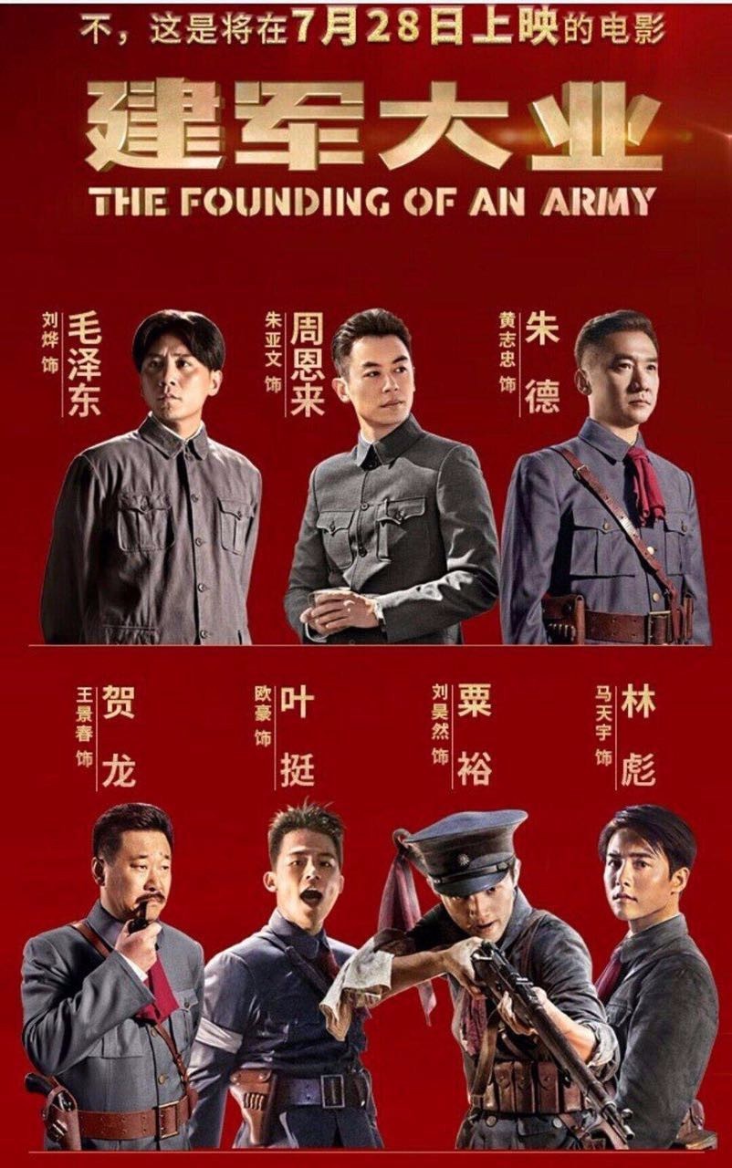 《建軍大業》官博說馬天宇又硬又帥?連導演都贊同!