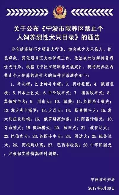 宁波人注意了!这28种烈性犬禁止饲养