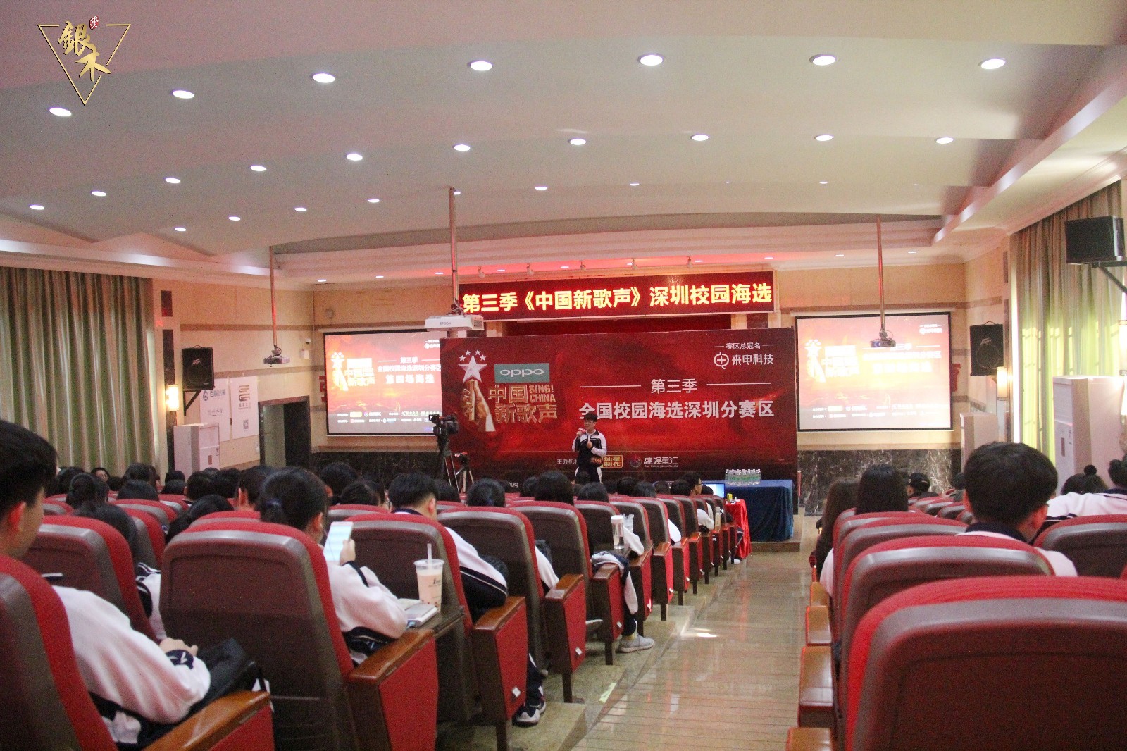 第三季《中国新歌声》深圳校园海选第四场初选