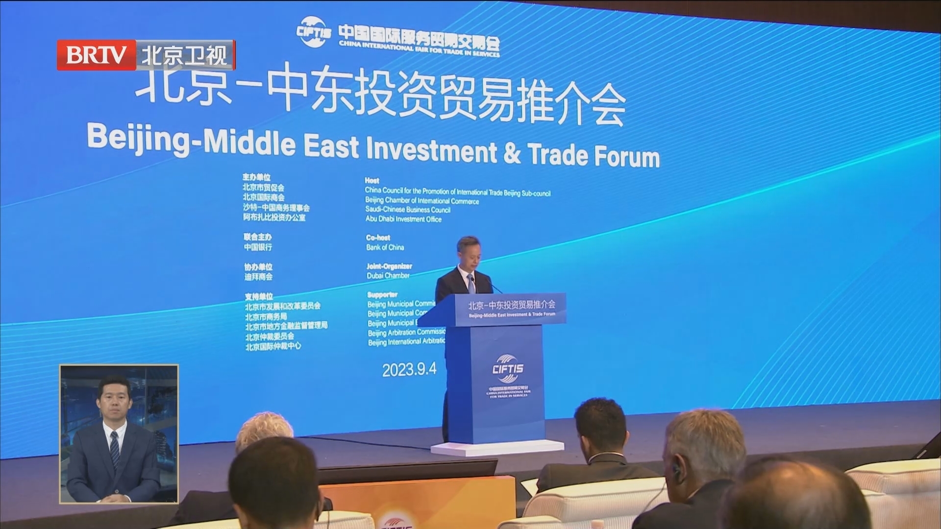 2023服贸会首次举办北京-中东投资贸易推介会