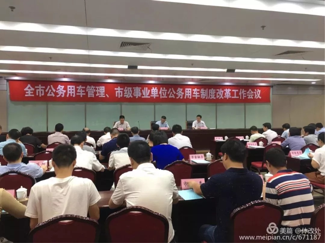 丽水市级事业单位公务用车制度改革启动