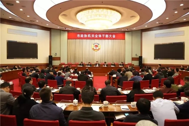 市政协召开机关全体干部大会 吉林讲话
