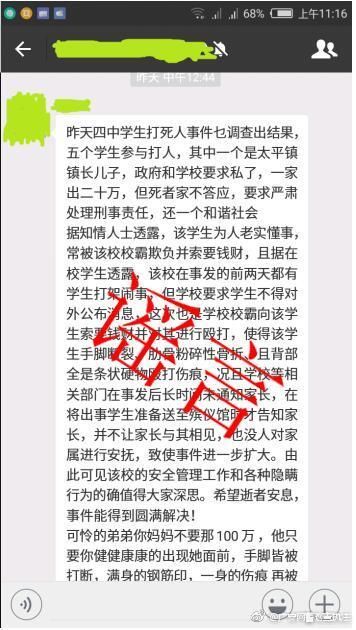 广安网警辟谣:网传广安四中学生打死人事件,纯