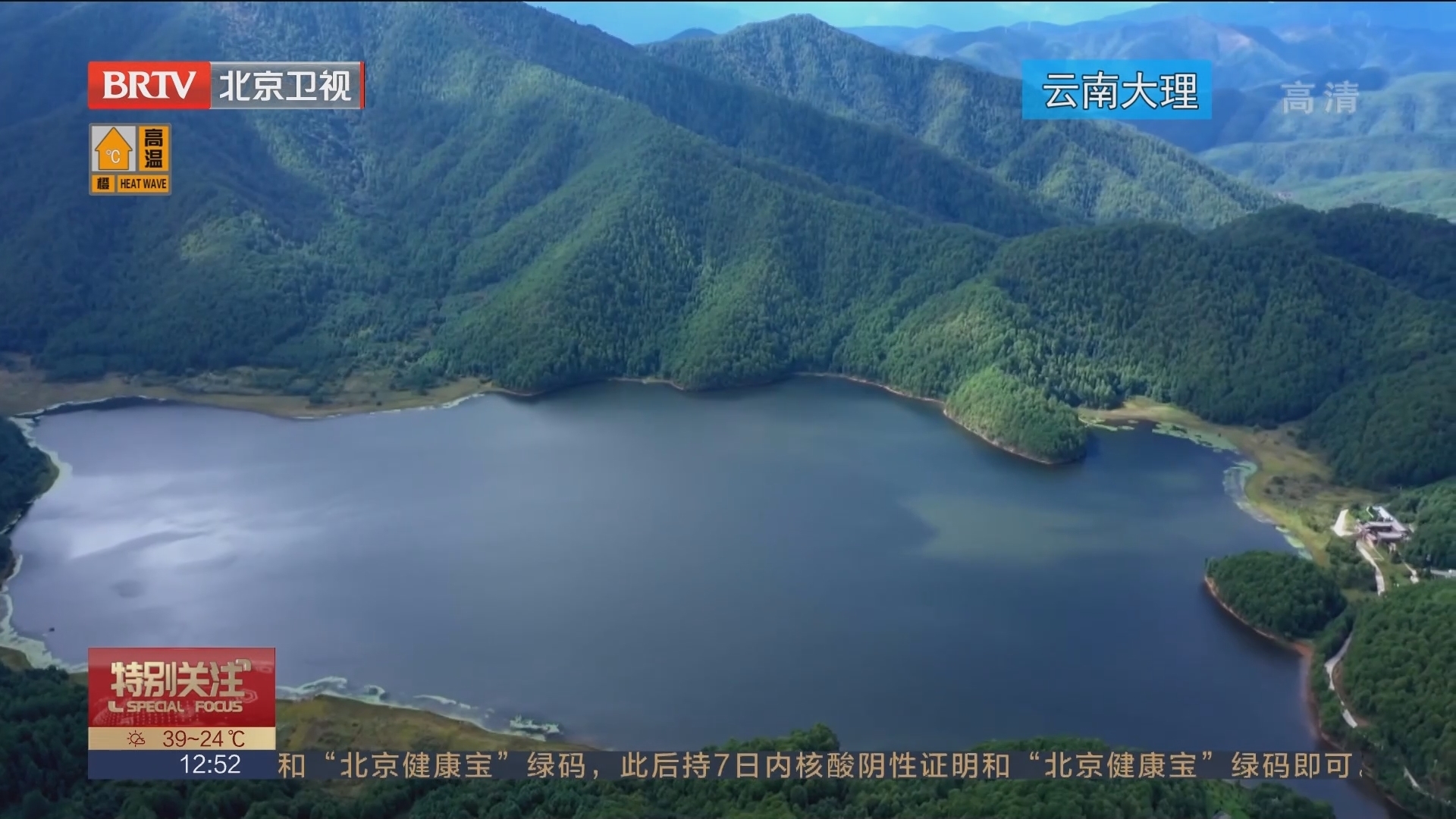 云南云龙天池秀美如画