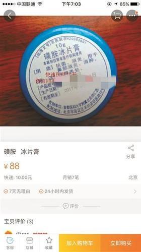 同仁医院自制药遭网店高价炒卖:5元多的药卖88