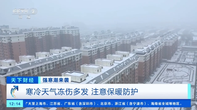 雪水搓洗冻伤处不科学！近期冻伤患者增多，如何科学处置？_北京时间