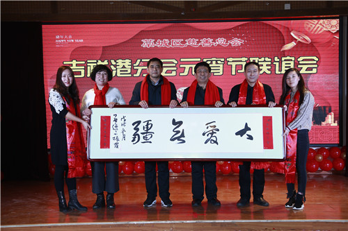 石家庄市藁城区慈善总会吉祥港分会成功举办2