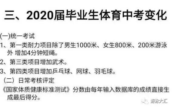 2020年全国中考考游泳?假的,辟谣!