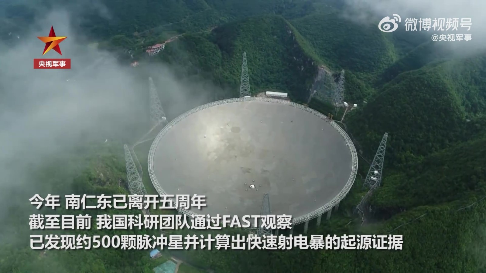 南仁东去世5年后 FAST找到约500颗脉冲星_北京时间