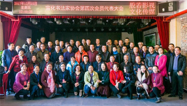白秀华当选宣化第四届书法家协会主席