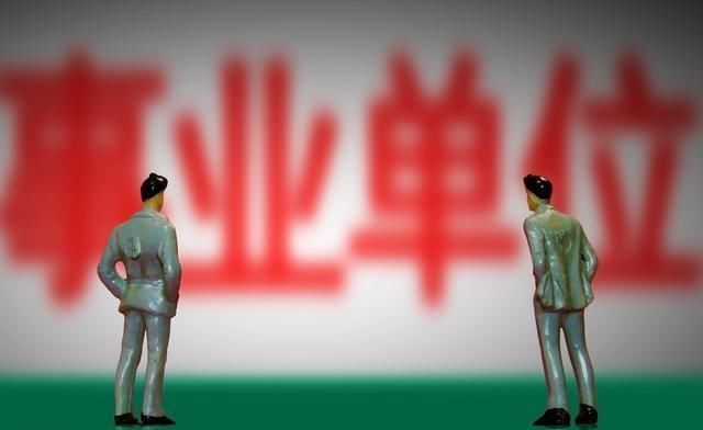 事业单位,公益类工资国家是怎么发放的?弄明白