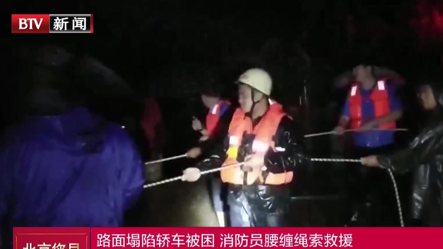 山东临沂：路面塌陷轿车被困  消防员腰缠绳索救援
