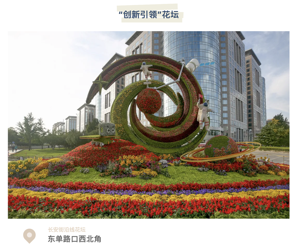 国庆佳节 祝福祖国母亲 大家来看天安门长安街花坛美景