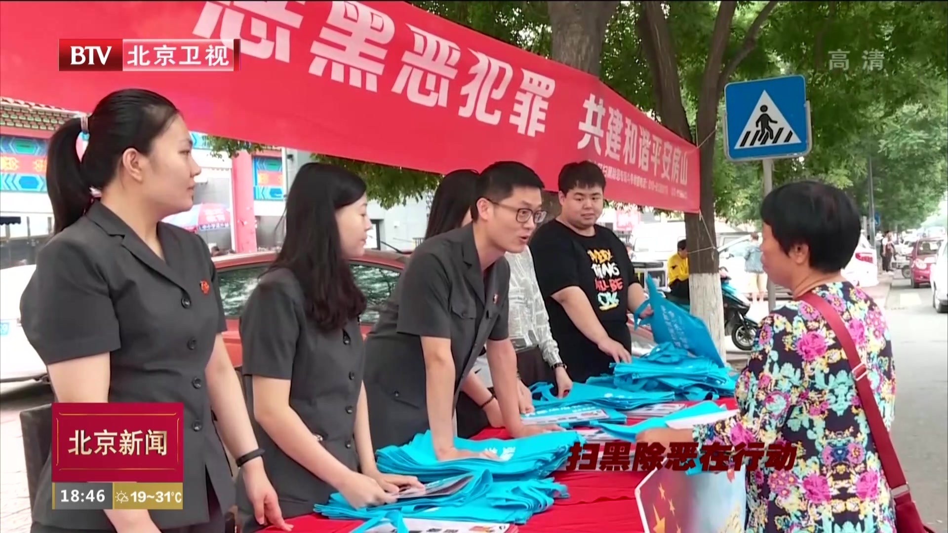 扫黑除恶在行动丨北京法院持续深入开展扫黑除恶宣传活动