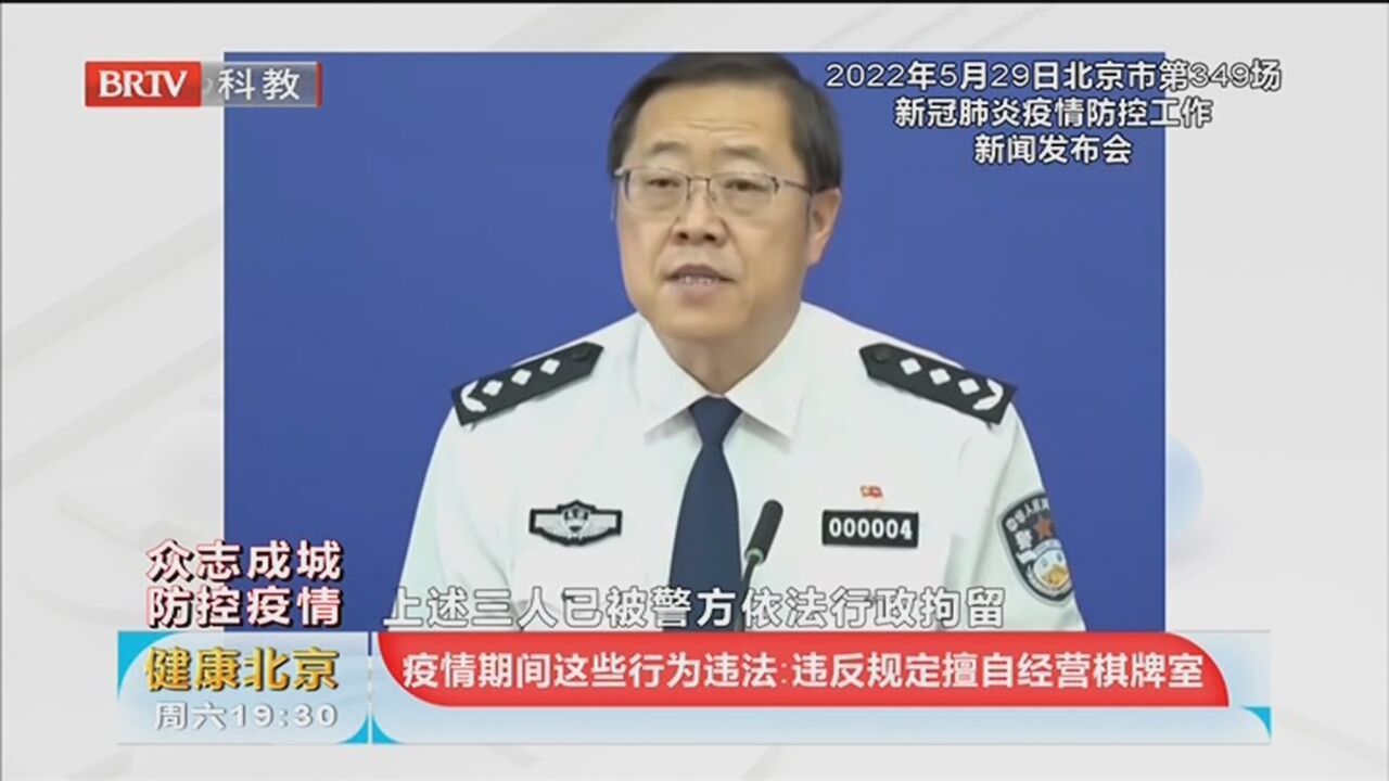 《健康北京》20220601齐心协力 守住战疫成果