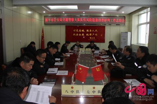 原平交警大队召开队伍风险隐患排查研判会