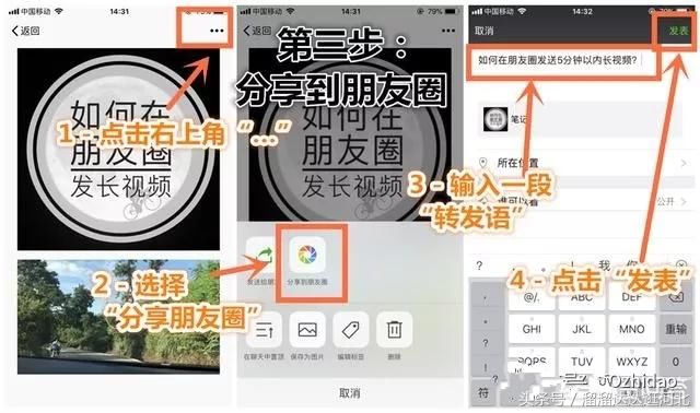 《教程》教你怎么在微信朋友圈怎么发长视频时
