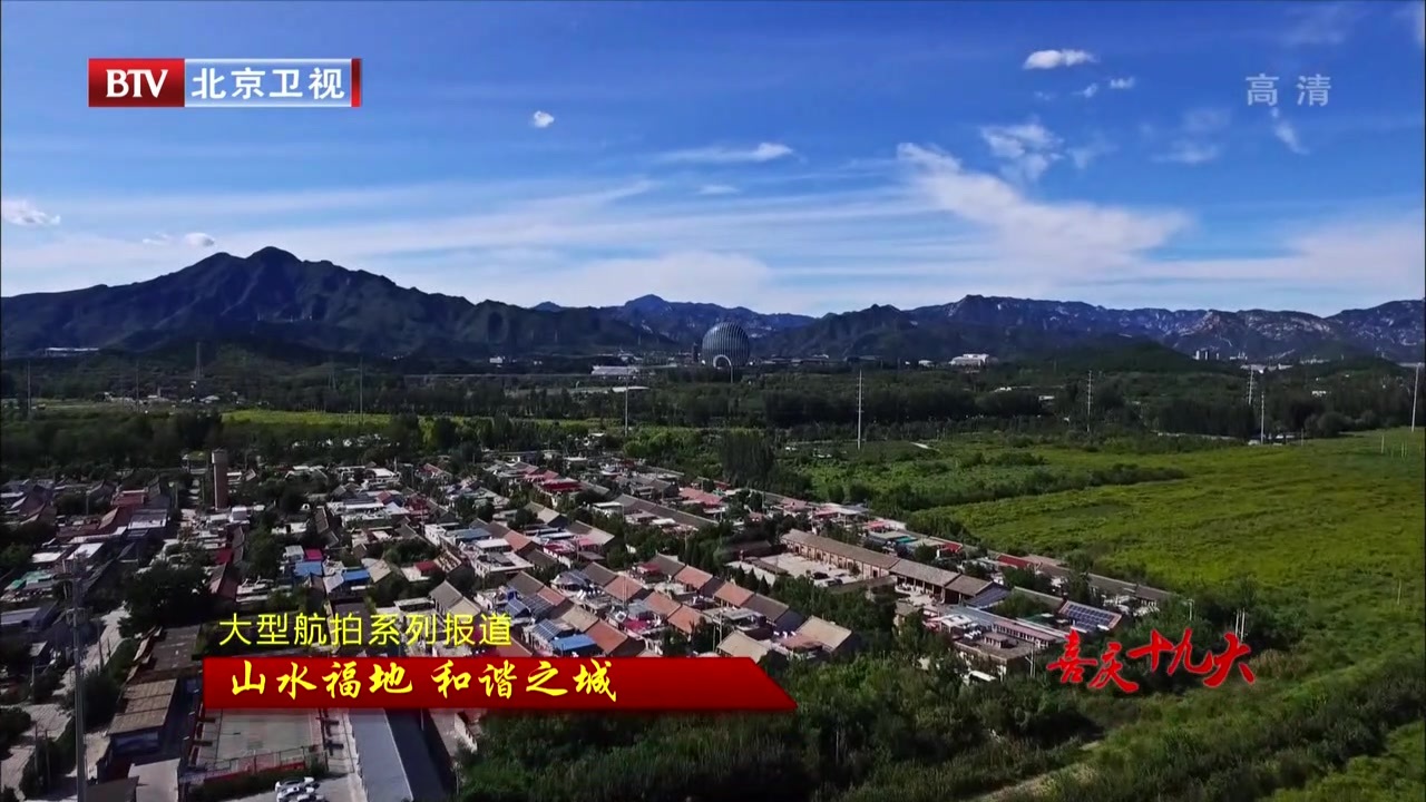大型航拍系列报道:山水福地 和谐之城 大型航拍系列报道:山水福地 和谐之城
