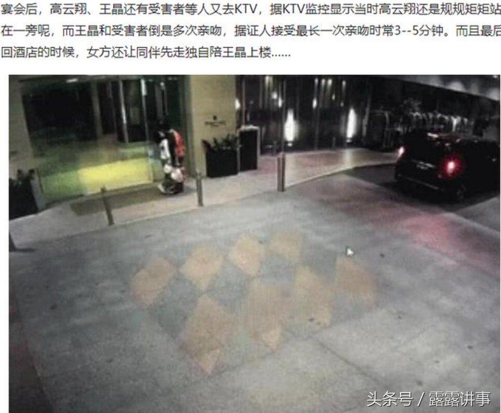 高云翔案件女主发声:喜欢的是王晶,高云翔强袭