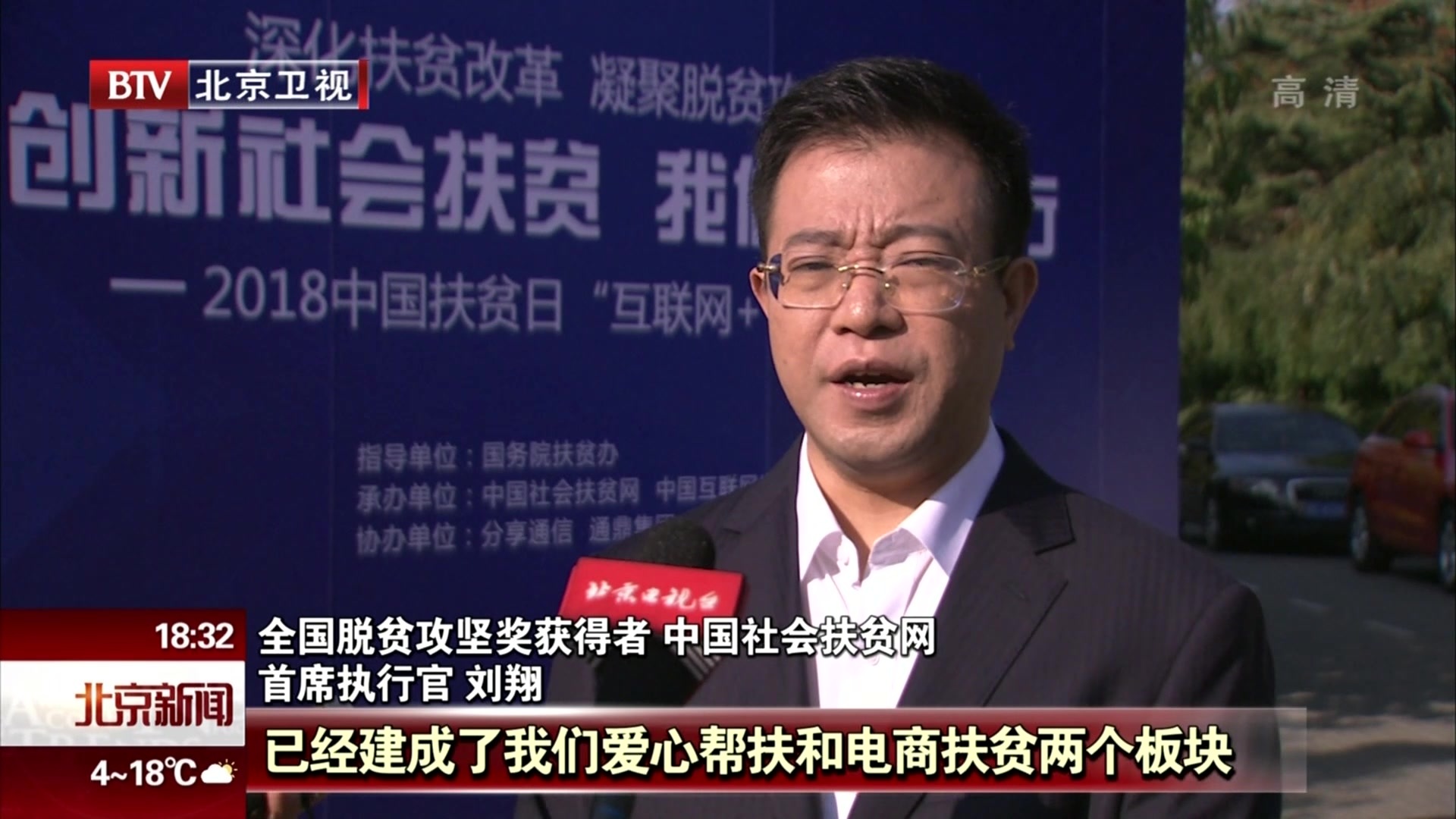 2018全国脱贫攻坚表彰大会在京召开 全国脱贫攻坚奖北京获4席 2018全国脱贫攻坚表彰大会在京召开 全国脱贫攻坚奖北京获4席