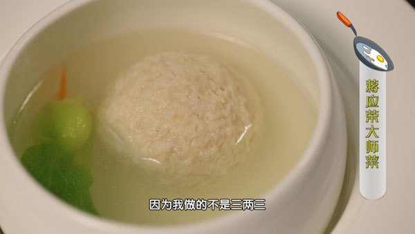 《暖暖的味道》清蒸狮子头