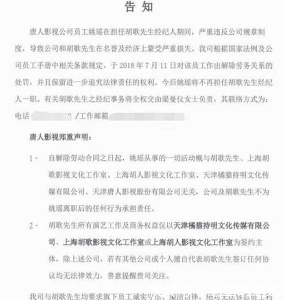 胡歌经纪人被开除,意外却流露出了薛佳凝,网友