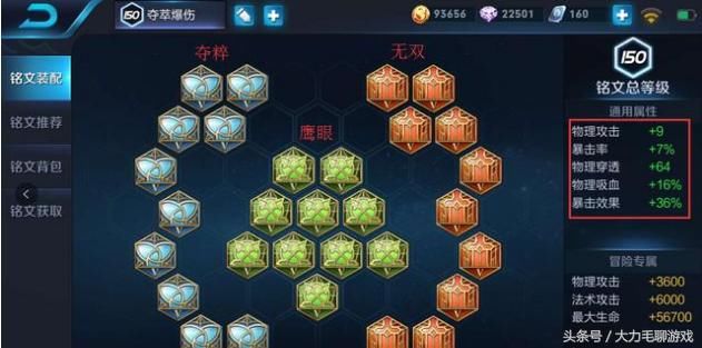 王者荣耀主流铭文搭配方法及其适合的英雄推荐