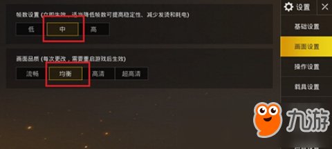 绝地求生刺激战场设置怎么调最好 刺激战场设