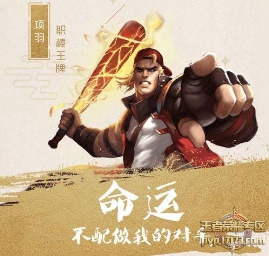 王者荣耀微信区摇心愿活动什么时候开始?项羽