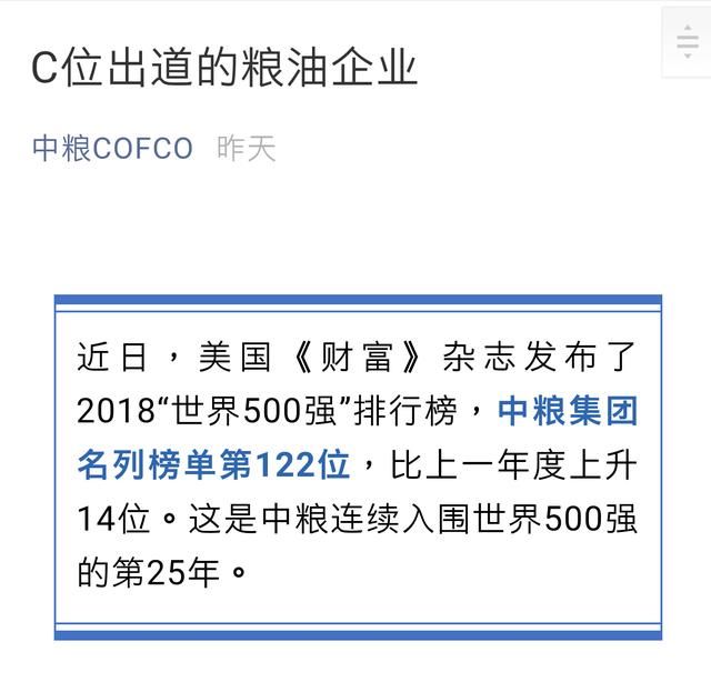 世界500强粮商排名:中粮资产排第一 利润榜不