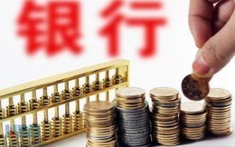 房贷、存款、不良率…建行行长详解建行成绩