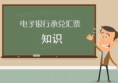 电子银行承兑汇票如何办理贴现和背书,能否跨