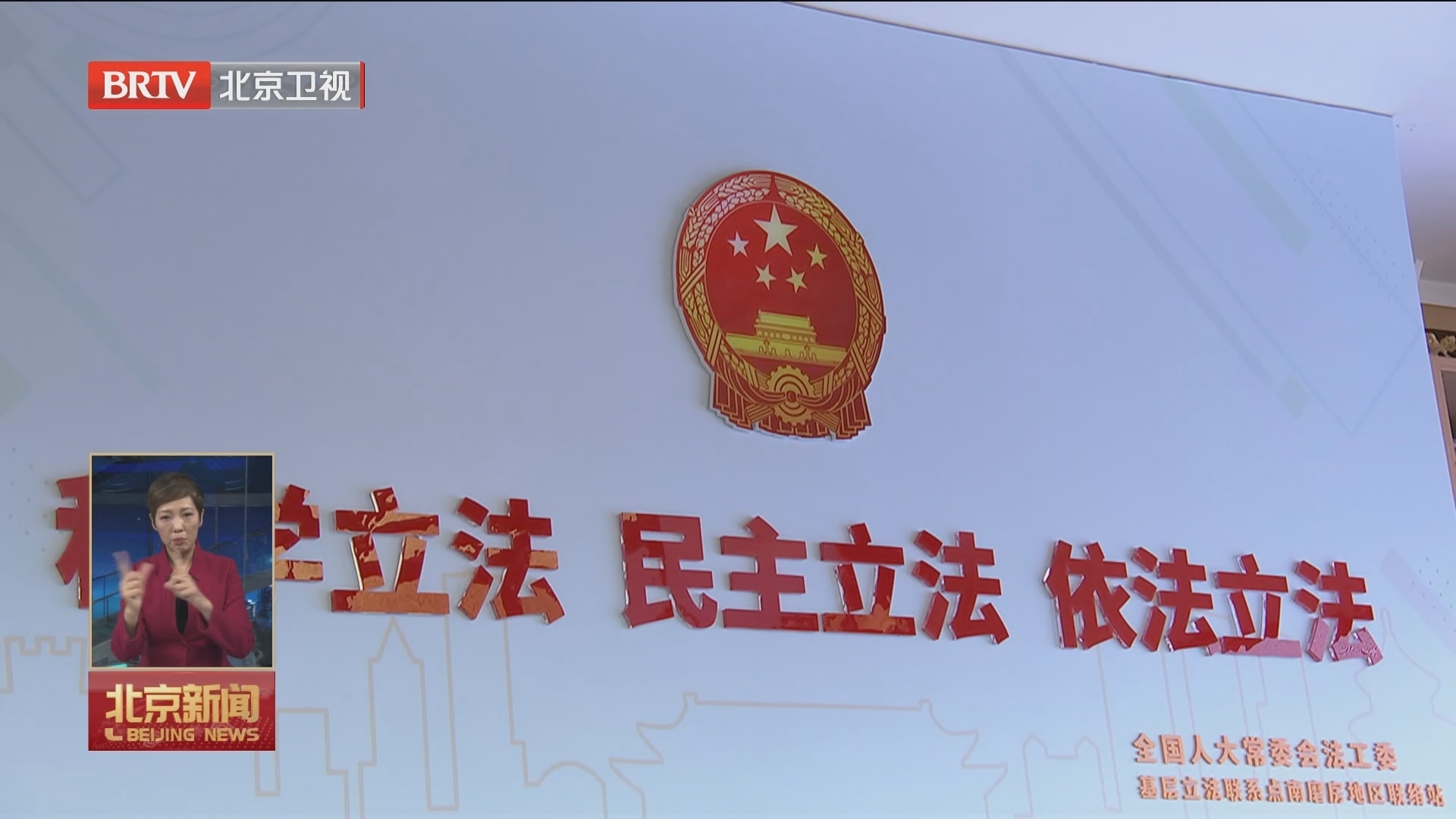 两会一年间丨坚持科学民主依法立法 推动提高立法质效