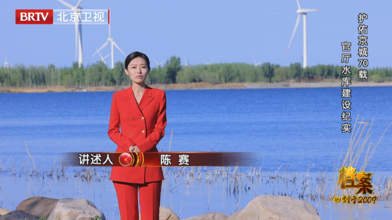 纪念官厅水库建成70周年 《档案》全新视角为您讲述官厅水库建设纪实 纪念官厅水库建成70周年 《档案》全新视角为您讲述官厅水库建设纪实