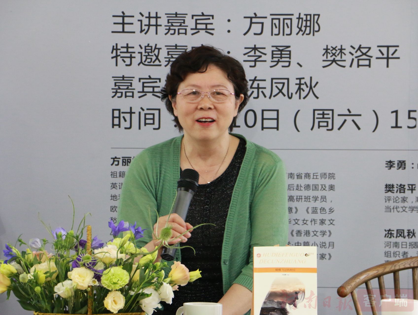 身后大大的海报上写着主讲嘉宾方丽娜的名字,一张张合影将这