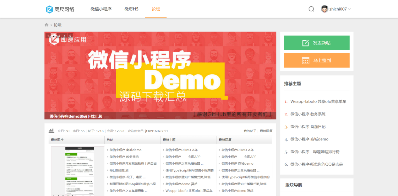 咫尺论坛--广大微信小程序开发者的聚集地