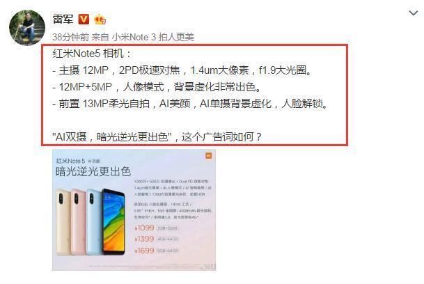 雷军亲自为新机站台,广告词匹敌vivo?网友回复