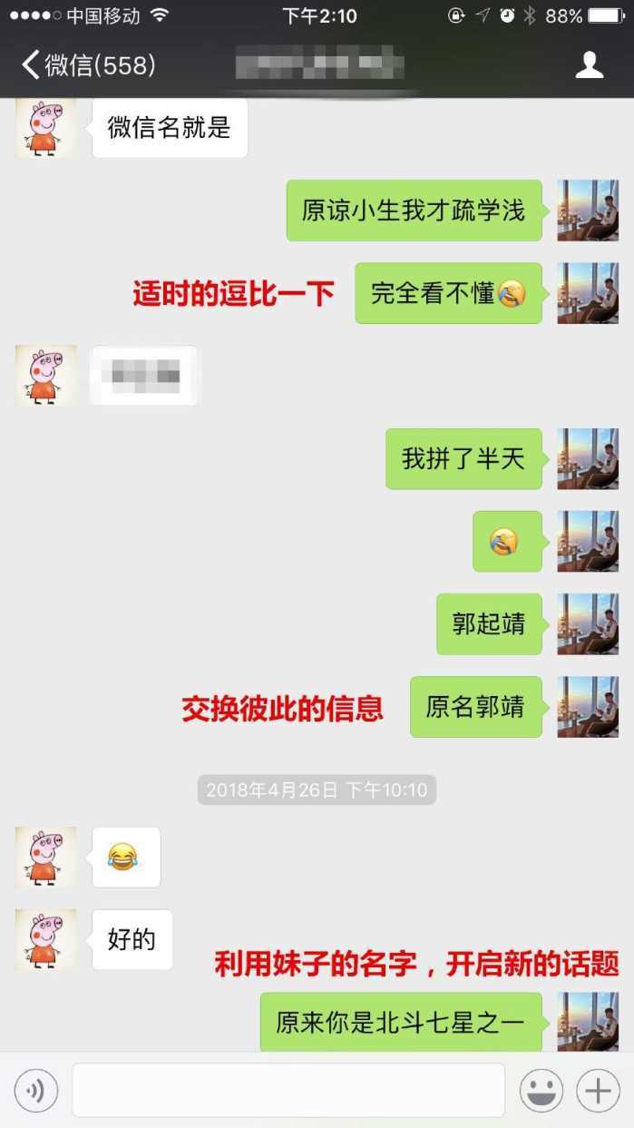 用微信聊天截图告诉你, 和女生聊天没话题? 不