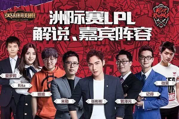LOL:电竞也需要养眼!两位女解说强势加入洲际