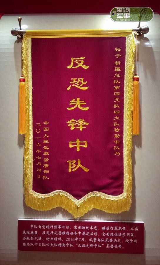 他们就是——驻守在反恐一线的武警新疆总队四支队特勤中队!