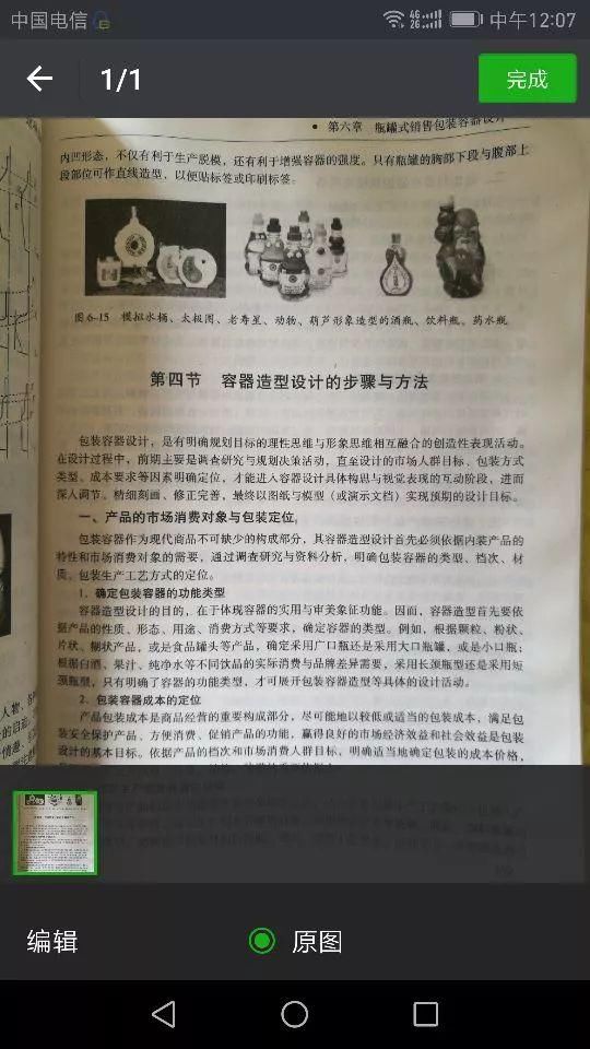 小工具QQ\/微信扫一扫,图片文字转换为电子档,