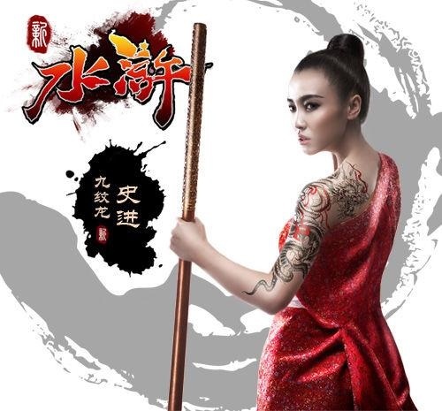 梁山第一情种:九纹龙史进
