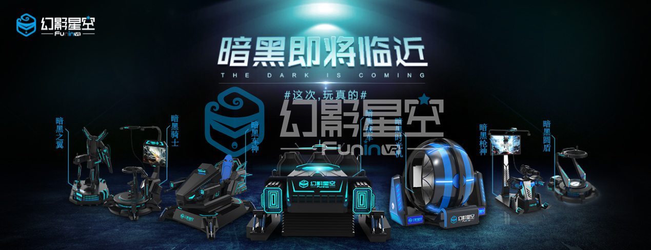 幻影星空VR主题乐园与你相约广州AR/VR展(图7) 幻影星空VR主题乐园与你相约广州AR/VR展(图7)