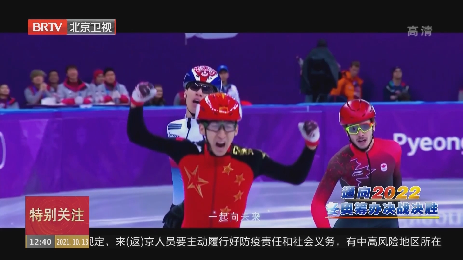 北京2022年冬奥会和冬残奥会主题口号推广歌曲MV正式发布