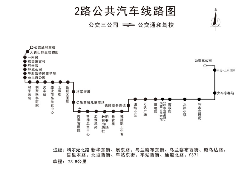 呼和浩特4條公交線路將延伸 公交三公司搬遷新址-北京時間