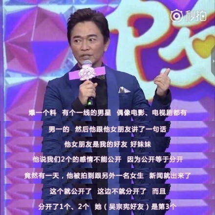 吴宗宪曝某一线男星劈腿四女 曾放话：公开=分开