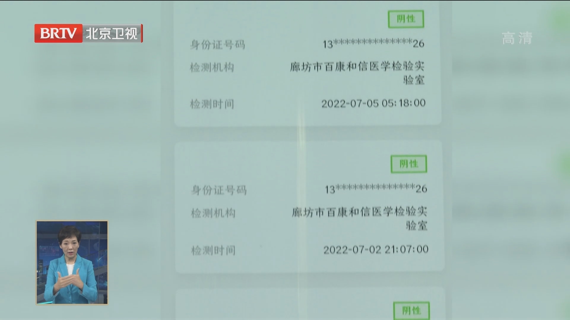 北京健康宝可查外省市核酸检测记录