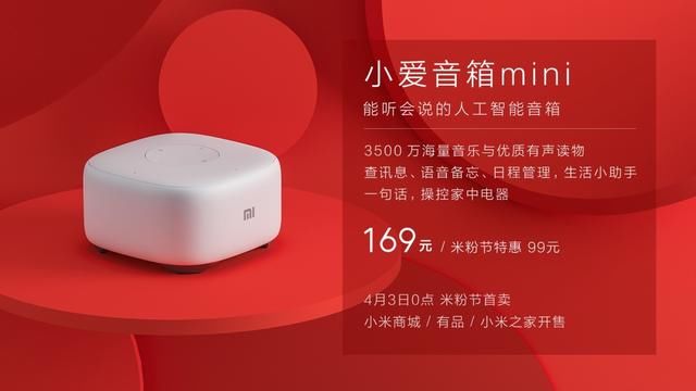 一句话体验未来生活 小米发布小爱音箱mini 仅