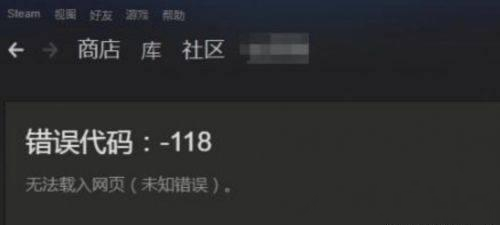 steam错误代码118最完美修复方法介绍